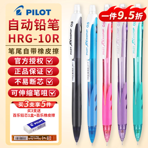 日本pilot百乐彩色HRG-10R自动铅笔铅芯涂卡笔考试学生用绘画专用