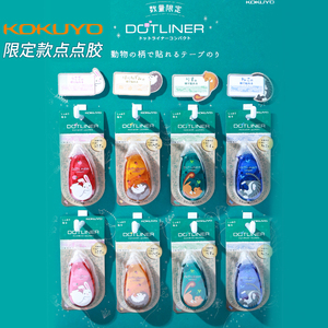 日本KOKUYO国誉DOTLINER点点胶动物限定可爱好用双面胶黏贴可换芯