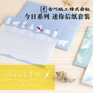 日本古川纸工 日式唯美和风信封信纸套装迷你简约小号创意表白信