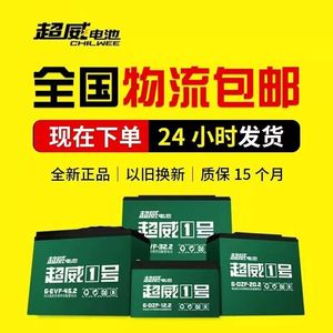 全新正品超威电池48v12ah20ah60v32a45ah72v电动车三轮车铅酸电瓶