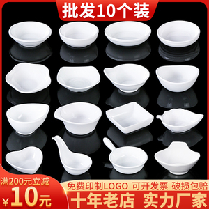 10个装白色密胺餐具味碟火锅调味酱料蘸料蘸酱碟子创意商用小菜碟