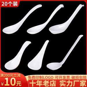 20支装密胺勺子商用餐饮白色仿瓷汤勺自助餐塑料小勺饭店汤匙餐具