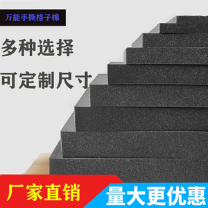 高密度海绵网格手撕绵格子包装内衬防震方格颗粒棉海绵垫厂家直销