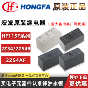 HF宏发继电器JQX-115F- 005 012 024 048-2ZS4AF/B 110A230A SM-S