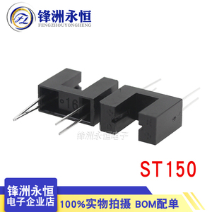 ST150传感器单光束直射式红外光电传感器 槽型光耦开关 光电开关