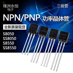 插件三极管 S8050 SS8050 S8550 SS8550 NPN/PNP功率晶体管 TO-92