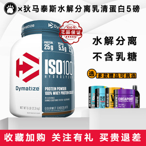 Dymatize狄马泰斯水解分离乳清蛋白质粉iso-100增健肌whey健身5磅