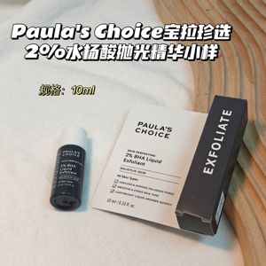 Paula's Choice宝拉珍选▲2%水杨酸抛光精华收缩毛孔果酸痘印小样