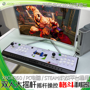 四通游艺双人街机三和清水XBOX摇杆360电脑PS3家用儿童游戏机手柄