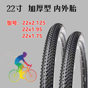 加厚22寸山地车轮胎22x2.125/1.95自行车外胎变速车儿童单车轮