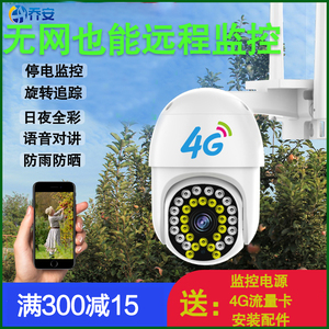 乔安4g监控摄像头插卡家用无线无需网络户外手机远程太阳能监控4G