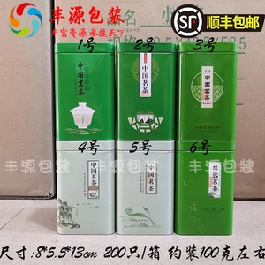 100g 中国茗茶铁罐 精选茗茶铁盒 通用包装盒 空盒 茶叶罐 茶叶盒