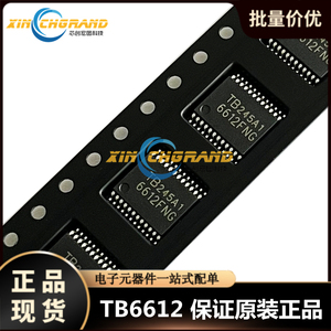 TB6612FNG TB6612 全新原装进口正品 电机驱动芯片IC 贴片SSOP24