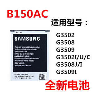 适用三星 SM-g3502U/C/i G3502 g3508 G3509I i8260 B150AE/C电池