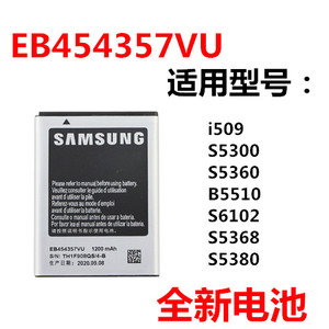 适用三星S5360电池 S5380 S5380i S5368 SCH-I509手机 EB454357VU