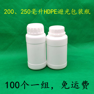 免邮塑料瓶200毫升白色避光HDPE大口液体瓶250ml防盗盖化工分装瓶