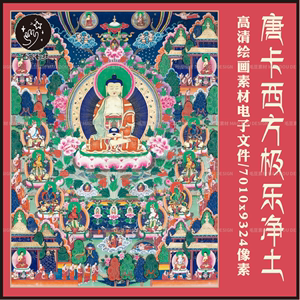 J0240西藏藏族唐卡西方极乐净土佛祖阿弥陀佛菩萨佛像高清素材图