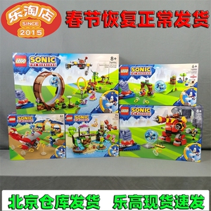 专柜正品乐高LEGO 索尼克积木玩具76990 76991 76992 76993 76994