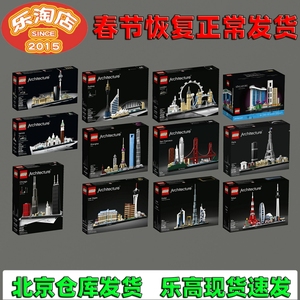 乐高LEGO 城市天际线21028 21034 21039 21044 21051 21052 21057