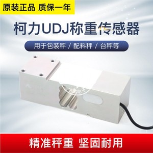 柯力UDJ传感器电子秤压力感应器平台秤100KG200KG500KG称重传感器
