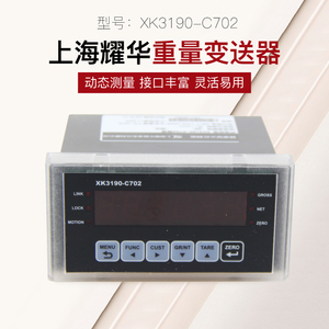 上海耀华XK3190-C702控制仪表重量变送器PLC称重显示器编程控制器