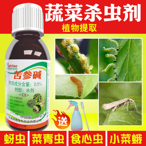 苦参碱菜青虫蚜虫专用蔬菜杀虫剂非无毒菜园有机果蔬辣椒生物农药