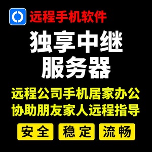 手机远程控制手机软件手机电脑远程控制软件远程协助办公RustDesk