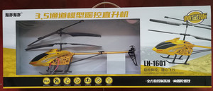 立煌遥控飞机LH1601合金耐摔直升飞机可充电动航模飞行器儿童玩具
