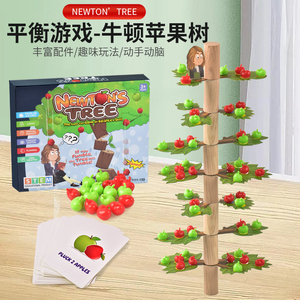牛顿和平衡苹果树专注平衡力训练玩具儿童叠叠乐双人互动益智桌游