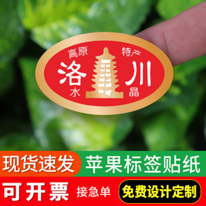 洛川红富士苹果标签贴纸不干胶烫金边通用高原陕西北延安 3号商标
