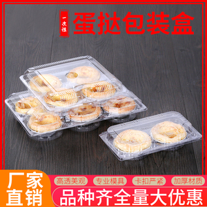 2/4/6枚蛋挞透明塑料包装盒两四六粒蛋塔一次性肉松饼豆沙包盒子