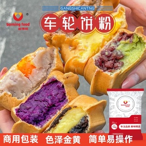 新博明车轮饼预拌粉1kg商用红豆饼粉原材料甜品小吃色泽金黄香甜