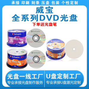 【正品包邮】威宝DVD-R空白刻录光盘DVD可打印刻录光碟4.7G50片装