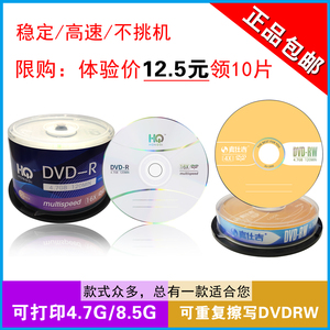 HONGQi DVD刻录盘4.7GB光盘可打印8.5G光碟DVD-R可重复擦写DVD+RW