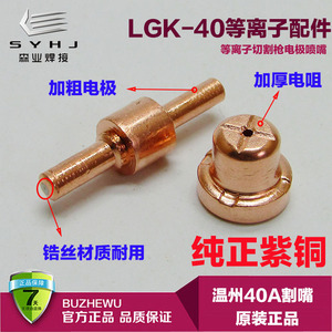 LGK-40等离子切割机配件割嘴PT-31电极喷嘴 温州40A电割枪导电咀