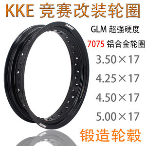 越野摩托车KKE竞赛专用锻造7075铝合金轮圈GLM超强硬度滑胎轮毂圈