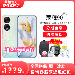 【24小时可发】HONOR/荣耀90 新款5G智能手机官方旗舰店官网拍照快充正品电竞游戏影像学生手机