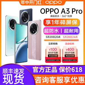 【新品上市】OPPO A3 Pro 5G 耐用战神 满级防水 360°抗摔 四年耐用大电池 AI手机学生手机oppo