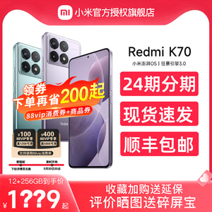 【详情下拉领取行业券】Redmi K70红米手机小米手机官方旗舰店新品上市新款旗舰K60红米k70小米k70