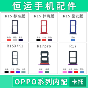 恒运卡托适用OPPO R15 R15X R17 pro梦境星云版卡槽手机sim卡座