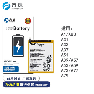 方烁电池适用 A31 A33 A37 A51 A57 A59 A53 A73 A77 A79 A83 A1