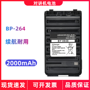 适用ICOM艾可慕对讲机电池 IC-V88E/U88E F4008 BP-264电板配件