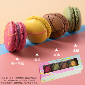 马卡龙甜点法式手工甜品玛卡龙烘焙行业用礼盒包装4粒/盒网红零食