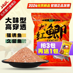 化氏大红鲫饵料新品鱼饵大味型高穿透强诱鱼久钓饵钓鱼饵料鲫鱼