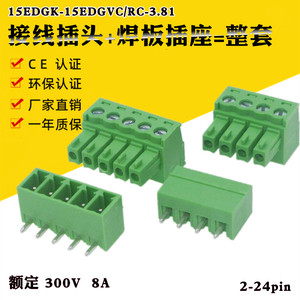 15EDG3.81mm插拔式接线端子EDGK螺丝插头EDGV直EDGRC弯针焊板插座