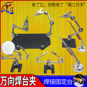 diy饰品手工电路板焊接工具 工作台夹具首饰固定架神器辅助支架