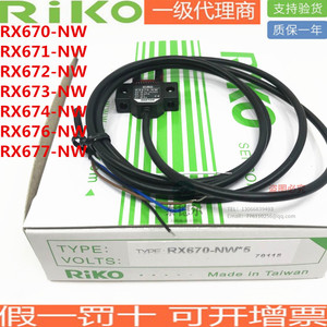 台湾RIKO力科正品光电开关RX670/671/672/674/676/677-NW传感器