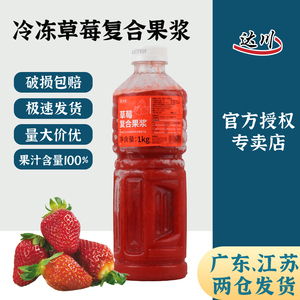 达川草莓复合果浆 芝芝莓莓鲜榨草莓汁非浓缩nfc果汁奶茶店专用