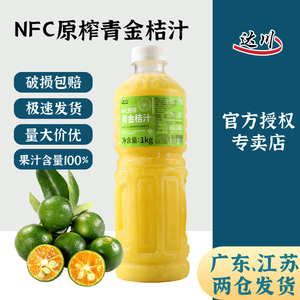 达川nfc青金桔汁鲜榨果汁非浓缩金桔柠檬汁水果茶奶茶店专用原料