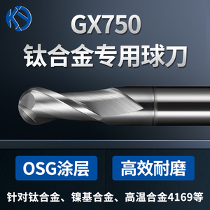 75度进口钛合金专用球头铣刀TC4高温合金GH4169超硬高硬钨钢球刀